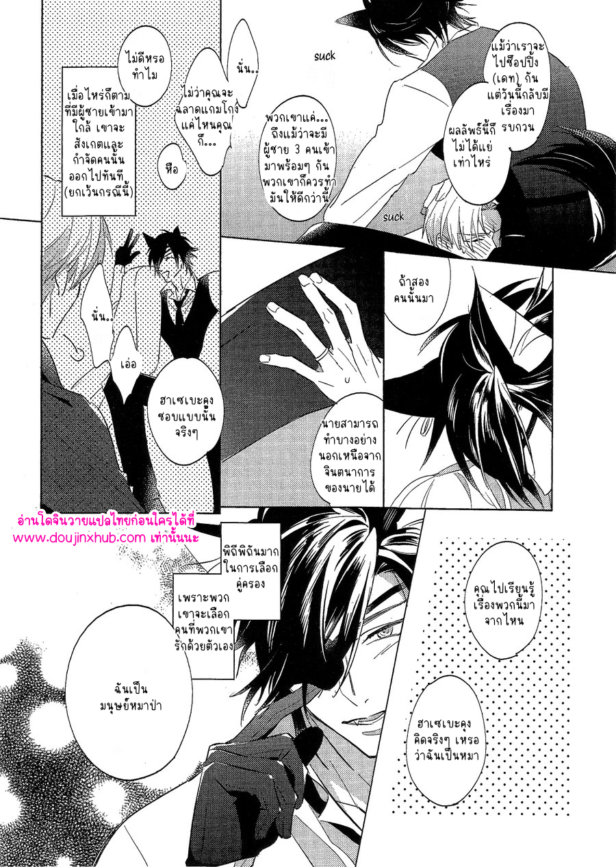 เจ้าหมาดื้อ-4